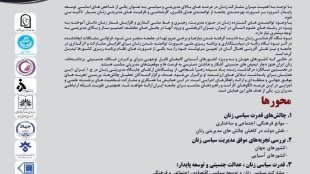 به منظور گرامی‌داشت زهرا شجاعی در دانشگاه تهران؛همایش بین‌المللی «زنان، قدرت و مدیریت سیاسی در ایران» برگزار می‌شود
