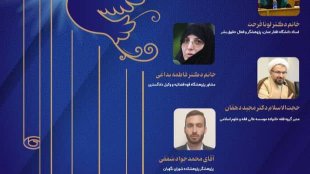 با حمایت معاونت امور زنان و خانواده ریاست جمهوری انجام می‌شود؛ برگزاری پیش‌نشست «زنان و عدالت اجتماعی از منظر نظام حقوقی اسلام»