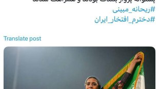 پیام تبریک معاون رئیس جمهور به ریحانه مبینی