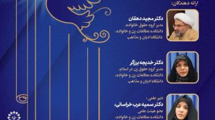 در قم برگزار می‌شود؛برگزاری نخستین پیش‌نشست علمی با موضوع «تقاطع جنسیت و خانواده در منظومه فکری مقام معظم رهبری»