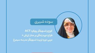 قرار آگاهی: والدگری در شرایط پرفشار
