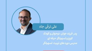قرار آگاهی: مواجهه مؤثر با ابهام در زندگی و والدگری
