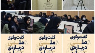 در 30 دانشگاه‌ و مرکز علمی انجام شد؛ برگزاری سلسله نشست‌های علمی «گفت‌وگوی ملی درباره زنان»