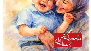 #عدالت_برای_همه_آینده_برای_ایران