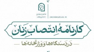 کارنامه دستگاههای اجرایی(پاییز1404)