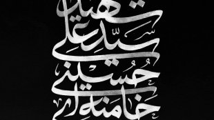 پیام تسلیت معاون رئیس‌جمهور در امور زنان و خانواده در پی شهادت رهبر معظم انقلاب اسلامی